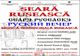 Seara rusească în Sala ProArte a Centrului de Creație Brăila